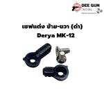 เซฟแต่ง ซ้าย-ขวา MK12